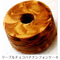 楽天市場 マーブルチョコバナナシフォンケーキ バレンタイン お正月 バースデー 無添加 のし対応 お返し 御供え ポイント消化 バレンタイン ギフト お中元 カフェららスイーツ 楽天市場 マーブルチョコバナナシフォンケーキ バレンタイン お正月 バースデー 無添加 のし対応 お返し 御供え ポイント消化 バレンタイン ギフト お中元 カフェららスイーツ