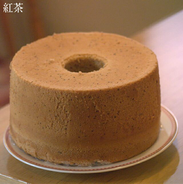 紅茶のシフォンケーキ【バレンタイン】【バースデー】 【無添加】 【のし対応】 【お返し】 【御供え】 【内祝い】 【ポイント消化】【お中元】【父の日】