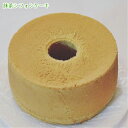 抹茶シフォンケーキ【バレンタイン】【お正月】【バースデー】 【無添加】 【のし対応】 【お返し】 【御供え】 【内祝い】 【ポイント消化】【夏休み】【ギフト】【合格祝】