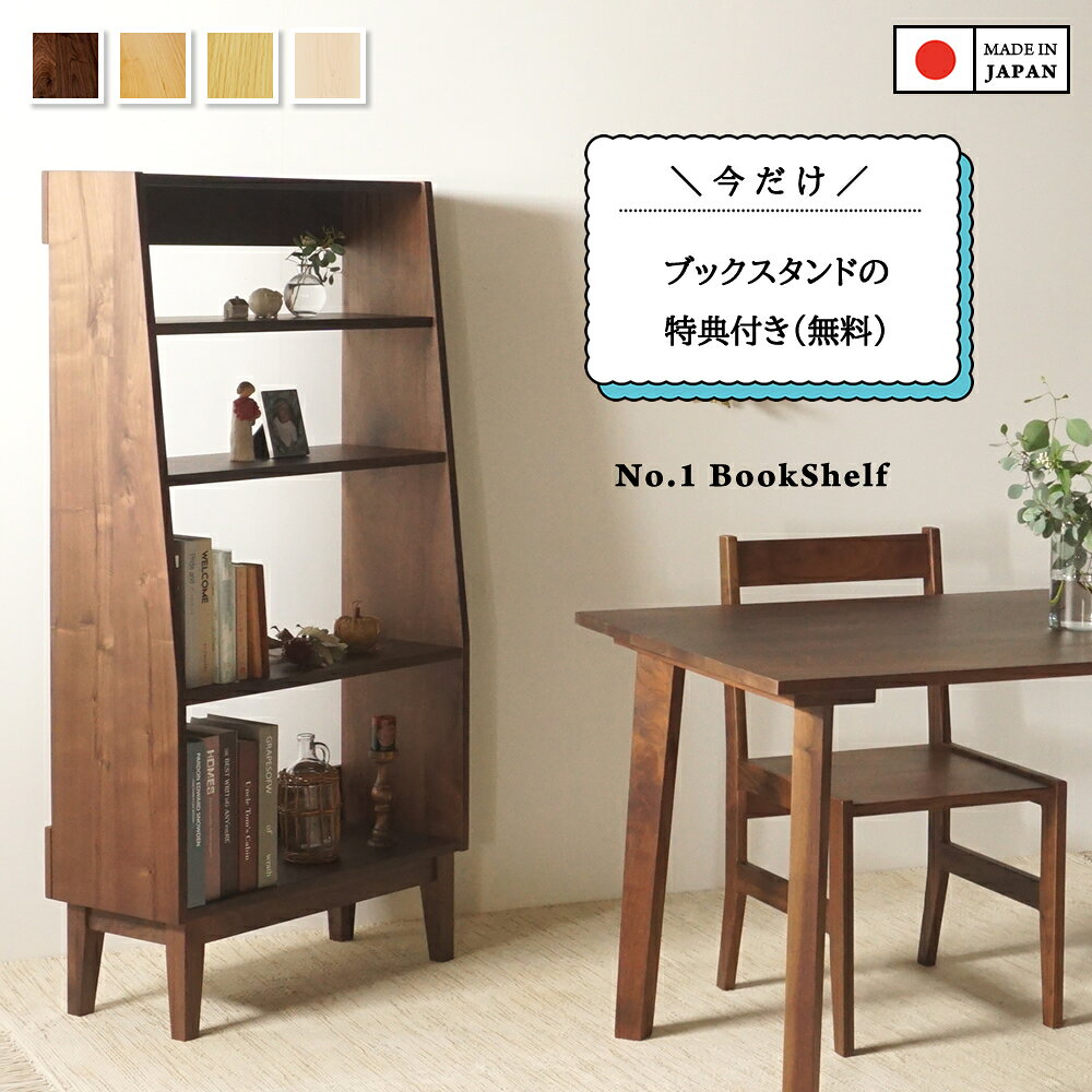 楽天市場】ウォールナット 本棚 無垢材の通販