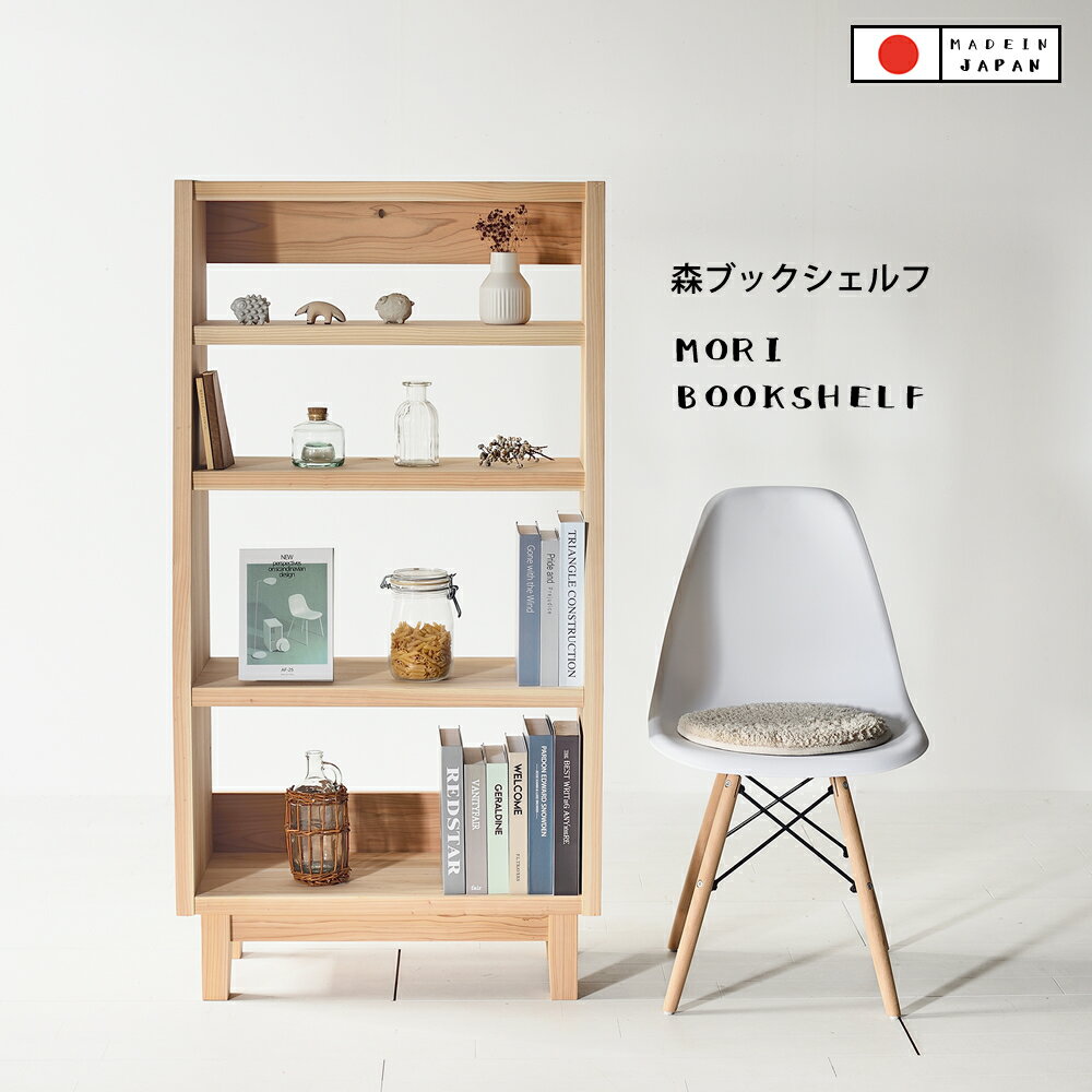 乐天商城 - オープンシェルフ 日本製 ブックシェルフ 本棚 木製ラック 幅70cm 4段 国産杉 天然木 無垢材 無塗装 リビング収納 飾り棚 シンプル 完成品 大川家具 国産 森のブックシェルフ