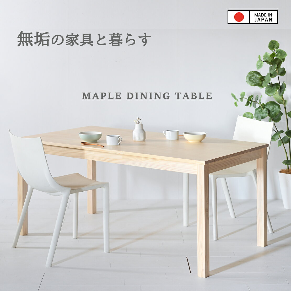 楽天市場】楓の森 ダイニングテーブルの通販
