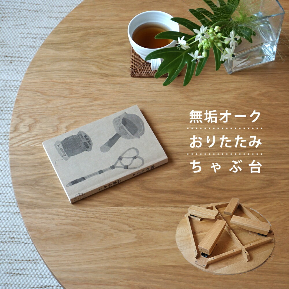 楽天市場】ちゃぶ台 和(横幅(cm)横幅:90 ~ 99.9cm 楽天市場】ちゃぶ台 和(横幅(cm)横幅:90 ~ 99.9cm