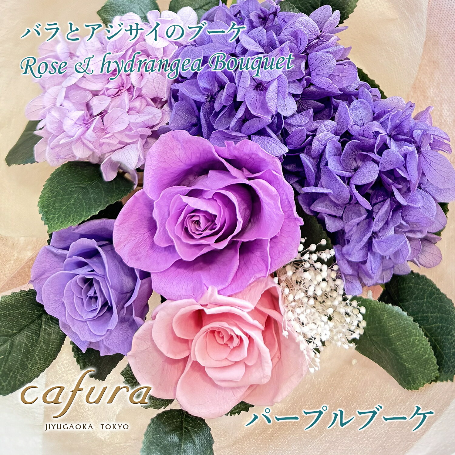 楽天市場】紫陽花プリザーブドフラワーの通販