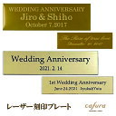 名入れプレート レーザー刻印 記念日 記念品 名入れ オリジナルメッセージ 結婚記念日 誕生日 還暦 喜寿 古希 米寿 傘寿 卒寿 百寿 昇進 就任 社長 退職...