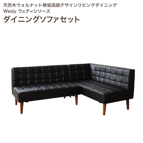 【ポイントUp4倍】天然木ウォルナット無垢高級デザインリビングダイニング Wedy ウェディ ダイニ