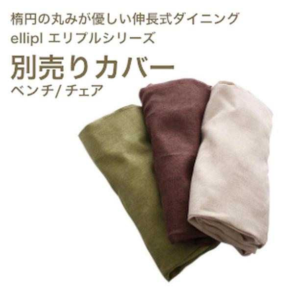 楕円の丸みが優しい伸長式ダイニング ellipl エリプル【注意事項】メーカー直送の商品となりますので、ご注文のタイミングにより欠品となってしまう場合もございます。お届け先が、北海道、沖縄、離島になる場合、配送不可の場合がございます。