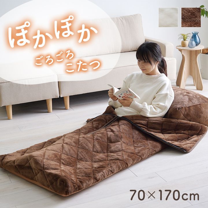 あったかグッズ ゴロゴロ ごろ寝 クッション性 無地 クッション付 約70×170cm[13]