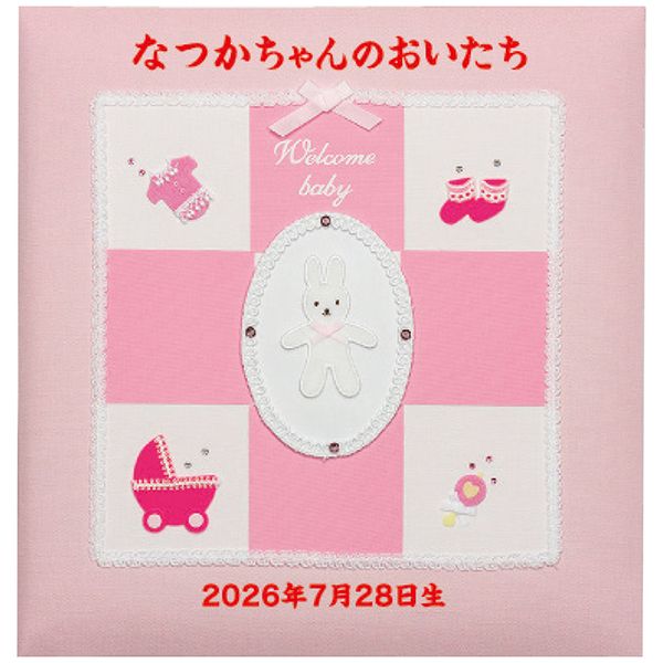 ナカバヤシ フエルアルバム誕生用ウェルカムベビー(刺繍名入れ) ピンク アH-LB-501-P(30071)（ピンク） ギフト 出産内祝い 送料無料[24]