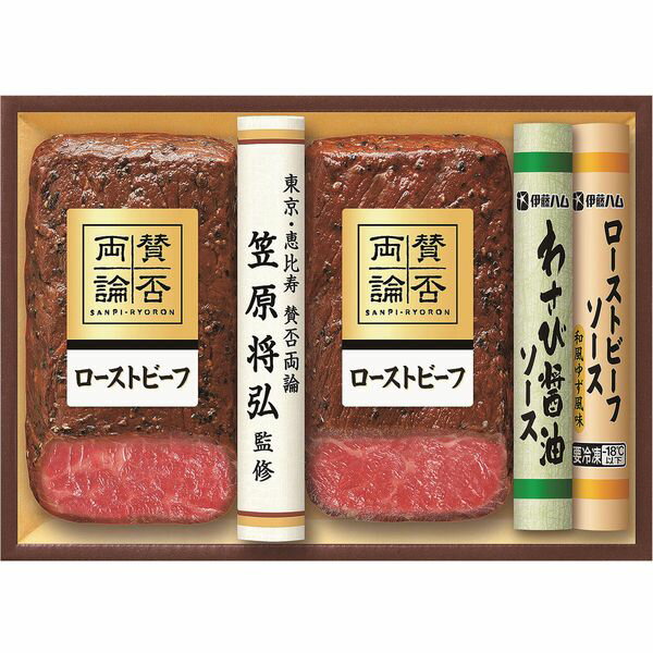 賛否両論　 賛否両論ローストビーフギフト ギフト 贈り物 送料無料【産直】[24](4)