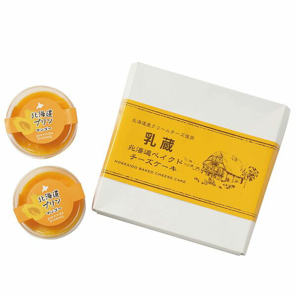乳蔵 ベイクドチーズケーキ・マンゴープリン ギフト 贈り物 送料無料【産直】[24]