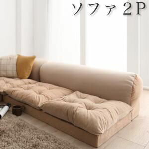 【ポイントUp4倍】体にフィットするビーズフロアコーナーソファ pufy プーフィ 2P[00]