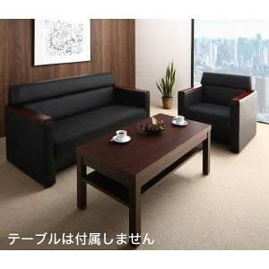 条件や目的に応じて選べる高級木肘デザイン応接ソファセット Office Grade オフィスグレード ソファ2点セット 1P+2P[00]