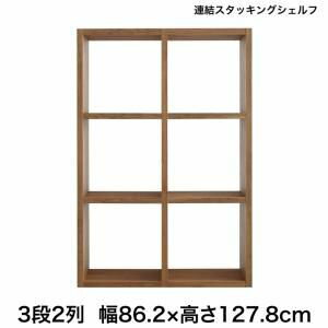 【ポイントUp7．5倍】連結スタッキングシェルフ Connect wall コネクトウォール 棚・シェルフ ロータイプ 幅86.2[S4][00]