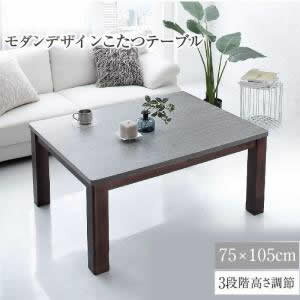 ★ポイントUp4．5倍★コンクリート調モダンデザインこたつテーブル Mortarete モルタリート 長方形(75×105cm)【※掛け敷き布団は付属しません】[00]
