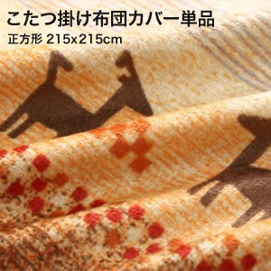 ����å�������ǡ������ǥ����󤳤������� Talvi ������� ���������ĥ��С�ñ��(���Ĥ�����) ������(80��80cm)ŷ���б�[00]