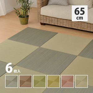 Tatami - カラーの選べる軽量置き畳 紗彩 6枚セット 65×65×2.5cm[00]