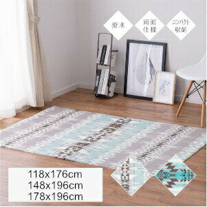 折りたためて水拭きできるプレイマット エクスキリム アウトドアマット マット レジャーマット 水拭きOK 撥水 両面 リバーシブル 118 148 176 178 196[00]