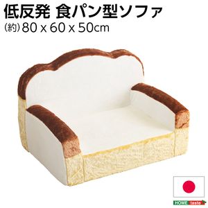 【ポイントUp4．5倍】食パンシリーズ（日本製）【Roti-ロティ-】低反発かわいい食パンソファ【代引不可】 [03]