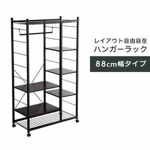 【ポイントUp4倍】ハンガーラック88cm幅　【Lacatas-ラカタス-】【代引不可】 [03]