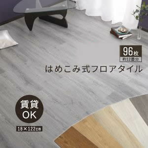 【ポイントUp4倍】はめこみ式フロアタイル　96枚セット【Wood Flats-ウッドフラッツ-】【