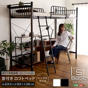 【ポイントUp4．5倍】宮付きロフトベッド【S_Base -エスベ-ス-】[L][03]