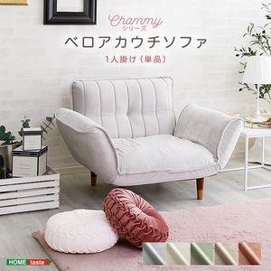 【ポイントUp4倍】大人かわいいインテリア ベロアカウチソファ 1人掛け【Chammy -チャミー-】[L][03]