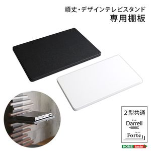 【ポイントUp4倍】100インチ対応 頑丈・デザインテレビスタンド専用棚板[03](3)