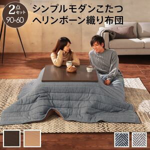 ★ポイントUp4．5倍★こたつ テーブル 折れ脚 スクエアこたつ 〔バルト〕 90x60cm+ヘリンボーン織り掛布団 2点セット セット 布団 洗える コタツ リビングテーブル 折れ脚 折りたたみ 継ぎ脚 節電 おしゃれ 木製 シンプル あったか[11]