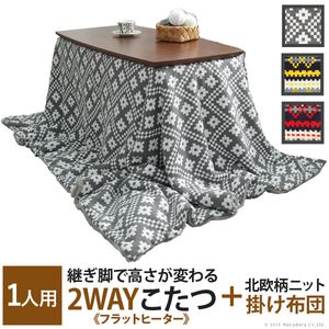 ★ポイントUp4．5倍★こたつ テーブル 長方形 ソファで使えるフラットヒーターこたつ〔ブエノ〕 90x50cm +北欧柄ふんわりニットこたつ布団 2点セット セット 布団 コタツ 継ぎ脚 継脚 高さ調節 ウォールナット 木製 こたつ布団[11]