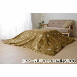 ★ポイントUp4．5倍★こたつ布団カバー 長方形 星柄 『アステル』 ベージュ 約195×245cm【代引不可】 [13]