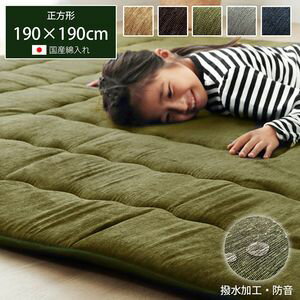 【ポイントUp4倍】こたつ布団 正方形 撥水ラグ ふっくらタイプ グリーン 約190×190cm 1161730120809 [13]