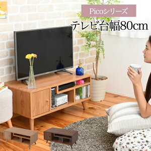 【ポイントUp4．5倍】テレビ台 幅80 テレビボード コンパクト 32型 奥行40 高さ35.5 ローボード ロータイプ テレビラック 北欧 収納 36型 脚付き 木目 木製 ひとり暮らし TV台 かわいい おしゃれ 木目 木製 ひとり暮らし ワンルーム ブラウン ナチュラル【代引不可】[18]