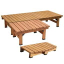 【ポイント増量中!】デッキ縁台180×58 3点セット【ウッドデッキ風 簡単 縁側 本格的 DIY 木製 天然木 庭 ベランダ マンション おしゃれ 小型 北欧...