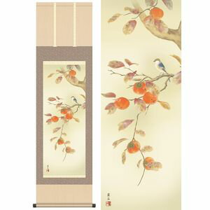 柿に小鳥／かきにことり 尺三 幅44.5×高さ約164cm 高見蘭石／たかみらんせき 季節飾り 花鳥画 秋掛け 掛け軸 掛軸 [2