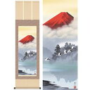 赤富士飛翔/あかふじひしょう 尺三 幅44.5×高さ約164cm 鈴村秀山/すずむらしゅうざん 年中飾り 山水画 富士山水 掛け軸 掛軸