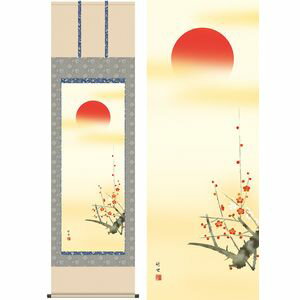 旭日／きょくじつ　尺八　幅54.5×高さ約190cm　田村竹世／たむらちくよ　慶事飾り　慶祝画　旭日 掛け軸 掛軸 [20]