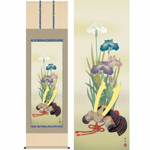 兜と菖蒲／かぶととしょうぶ 尺八 幅54.5×高さ約190cm 長江桂舟／ながえけいしゅう 行事飾り 端午の節句 兜 掛け軸 掛軸 [