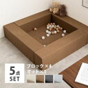【5点セット】キッズコーナー チョコキッズ ブロック4個+マット1枚セット キッズブロック キッズサークル はっ水 撥水 軽量 滑り止め 置くだけ おしゃれ 萩...