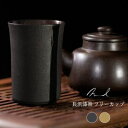 【ポイントUp4倍】Nuul 長浜漆器 フリーカップ 国産 保温 断熱 還暦祝い 古希 米寿 喜寿 傘寿 新築祝い 退職祝い 誕生日 記念品 贈り物 プレゼント...