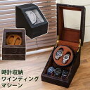 時計収納 ワインディングマシーン BK/BR ワインディング 自動巻き 腕時計 マブチモーター コレクション 自動巻時計専用の電動振動装置 見せる収納 コレクシ...