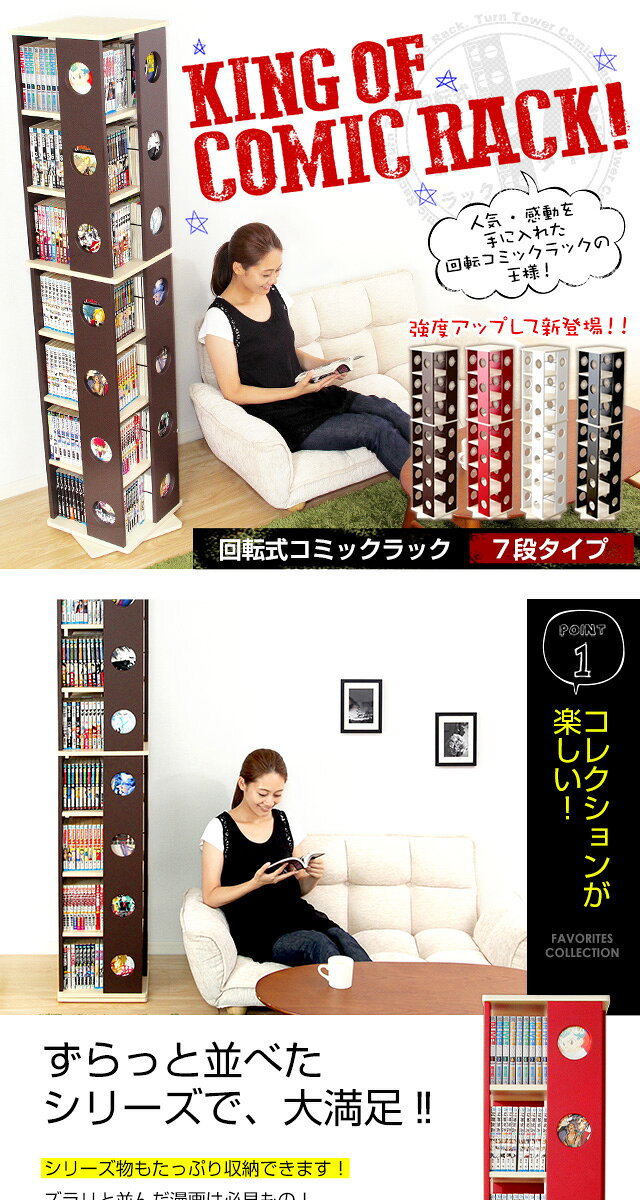 回転式の本棚!回転コミックラック(7段タイプ)【SWK-7】(本棚 回転 コミック)【代引不可】 [03]