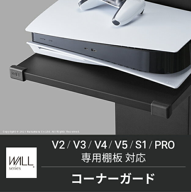 WALLインテリアテレビスタンド V2・V3・V4・V5・S1・PRO専用棚板対応 コーナーガード 追加オプション 部品 パーツ 棚板角カバー コーナーカバー コーナークッション ベビーガード 赤ちゃん 子ども ブラック EQUALS イコールズ[11] cagu-le-10240942 家具・インテリア雑貨 カグール サンプル画像2
