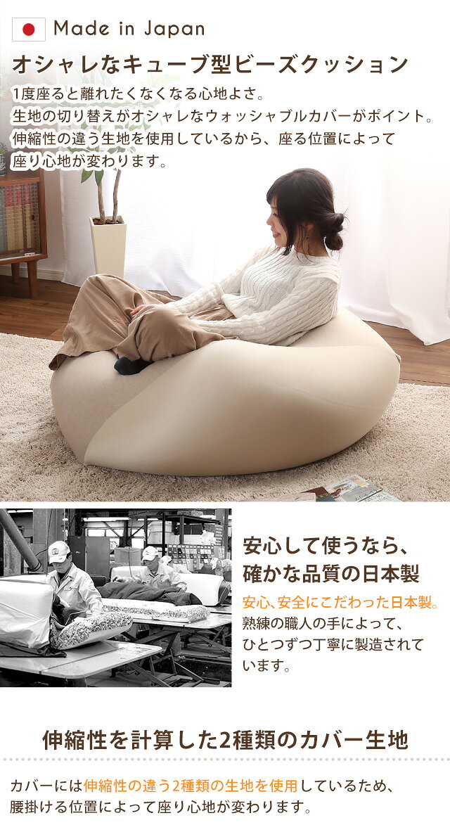 特大のキューブ型ビーズクッション・日本製(XLサイズ)カバーがお家で洗えます | Guimauve-ギモーブ-【代引不可】 [03] [3]