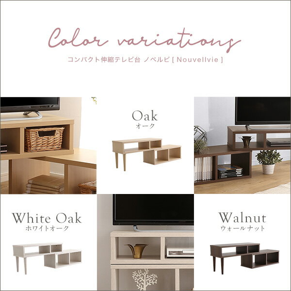 ★ポイントUp4．5倍★大人かわいいインテリア コンパクト伸縮テレビ台 【Nouvellvie-ノベルビ-】【代引不可】 [03]