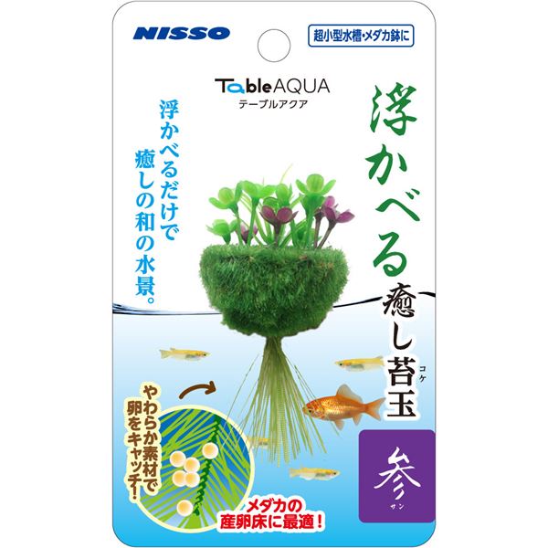 （まとめ）テーブルアクア 浮かべる癒し苔玉 参（サン）【×3セット】 (観賞魚/水槽用品)[21]