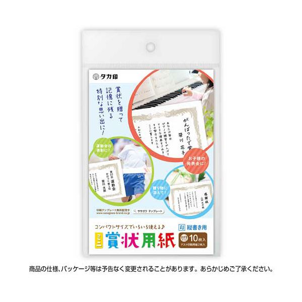 ササガワ タカ印 ミニ賞状用紙 はがき判タテ書用 10-1520 1セット(50枚:10枚×5パック)[21] 2