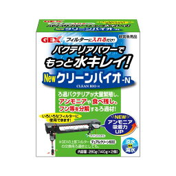 （まとめ）クリーンバイオ-N 280g（140g×2袋）【×5セット】 (観賞魚/水槽用品)[21]