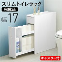 ■商品内容直径13cmの太巻きトイレットペーパーにも対応。隠しキャスター付きで掃除もしやすいトイレラック■商品スペック【商品サイズ（外寸）】(約)幅17×奥行58×高さ59cm【材質】主材:化粧繊維板仕様・キャスター付【カラー】ホワイト【生産国】中国製【ご注意事項】・本商品は、北海道・沖縄・離島への配送はいたしかねます。・商品注文後のキャンセルや返品は承りかねます。・配送時間指定をご希望の際は、午前・午後のいずれかでご指定ください。夜間(18時以降)の配送は承ることができません。・配送は全て玄関先でのお渡しとなります。　予めご了承ください。■送料・配送についての注意事項●本商品の出荷目安は【1 - 7営業日　※土日・祝除く】となります。●お取り寄せ商品のため、稀にご注文入れ違い等により欠品・遅延となる場合がございます。●本商品は仕入元より配送となるため、北海道・沖縄・離島への配送はできません。[ MTR-6229WH ]