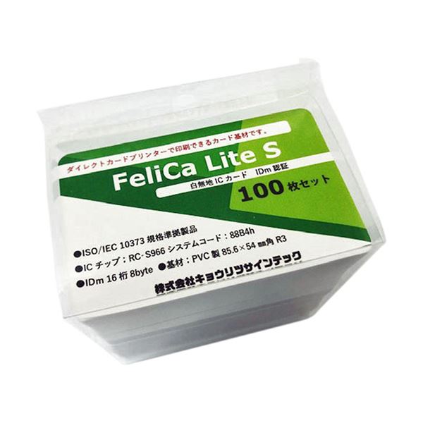 （まとめ）キョウリツサインテック FelicaLite Sカード 白無地 IC03 1パック(100枚)【×3セット】[21]